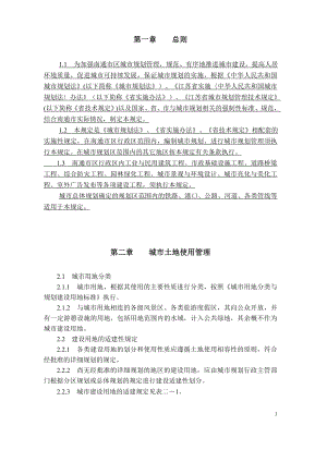 南通市实施《江苏省城市规划管理技术规定》细则(DOC43页).doc