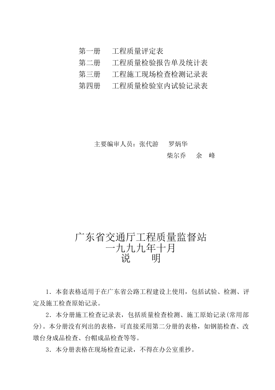 广东省公路工程施工表格汇总.docx_第2页