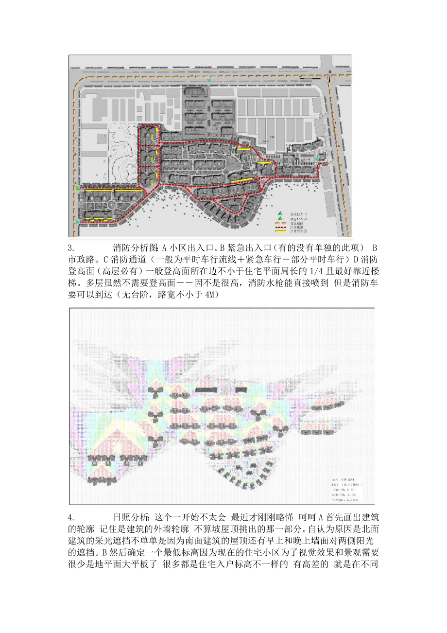 住宅区分析图.docx_第3页