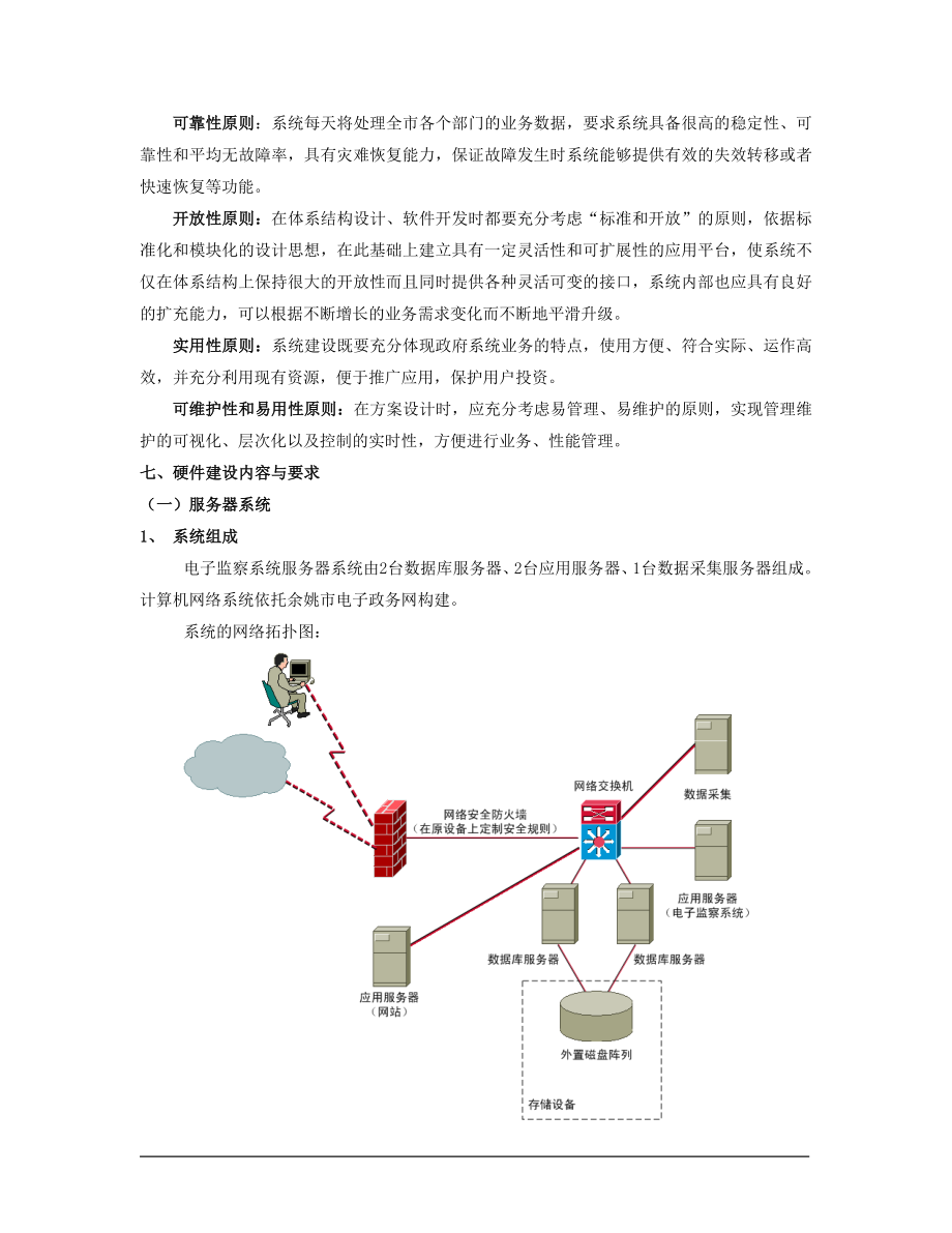 余姚市电子监察系统硬件建设技术要求.docx_第2页