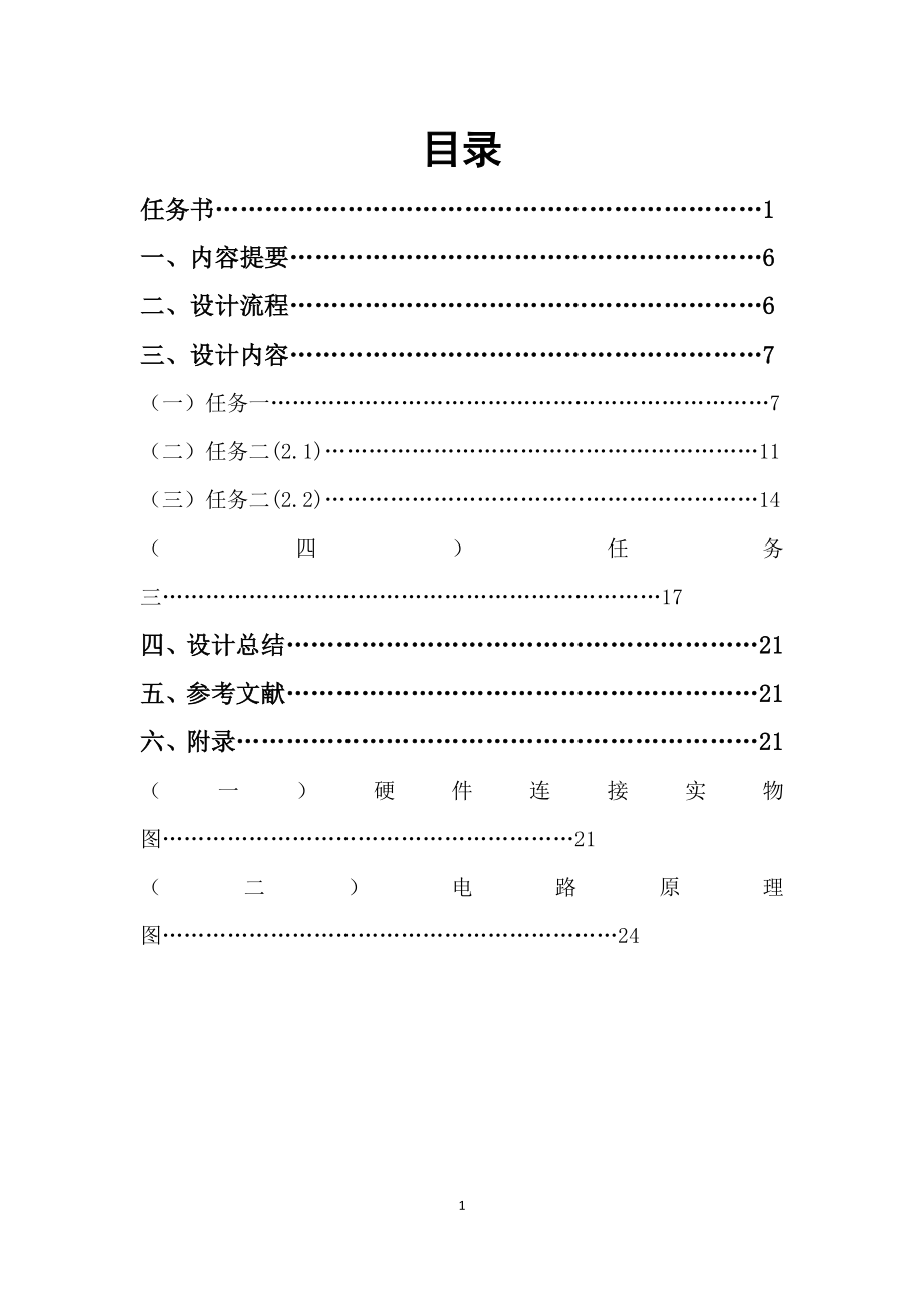 基于低压器件的交通灯时序控制设计.docx_第2页