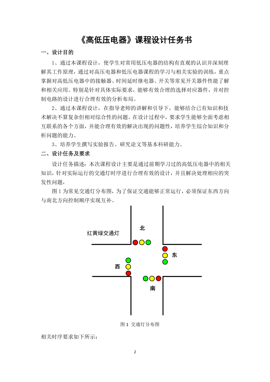 基于低压器件的交通灯时序控制设计.docx_第3页