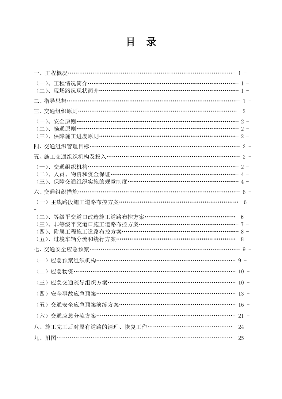 合同交通组织方案.docx_第2页