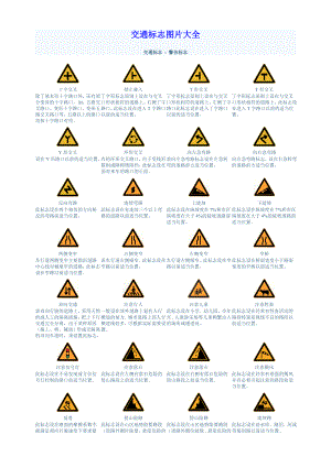 交通标志图片大全.docx