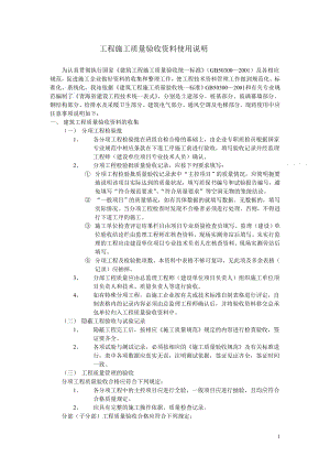 工程验收表格培训资料.docx