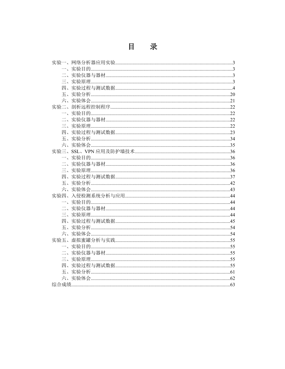 哈工程网络安全实验实验报告.docx_第2页