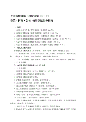 天津市建筑施工机械备案.docx