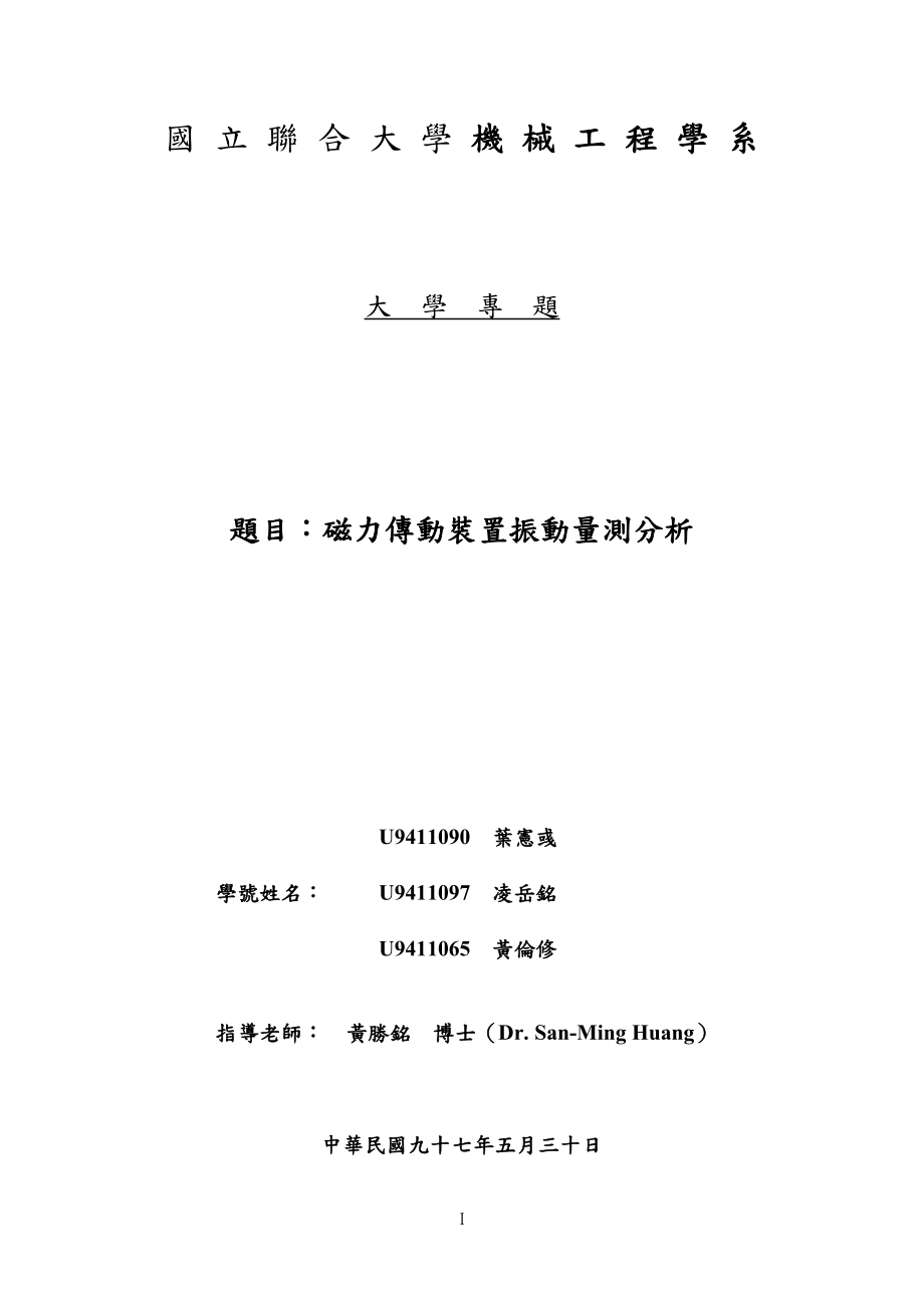 国立联合大学机械工程学系大学专题.docx_第1页