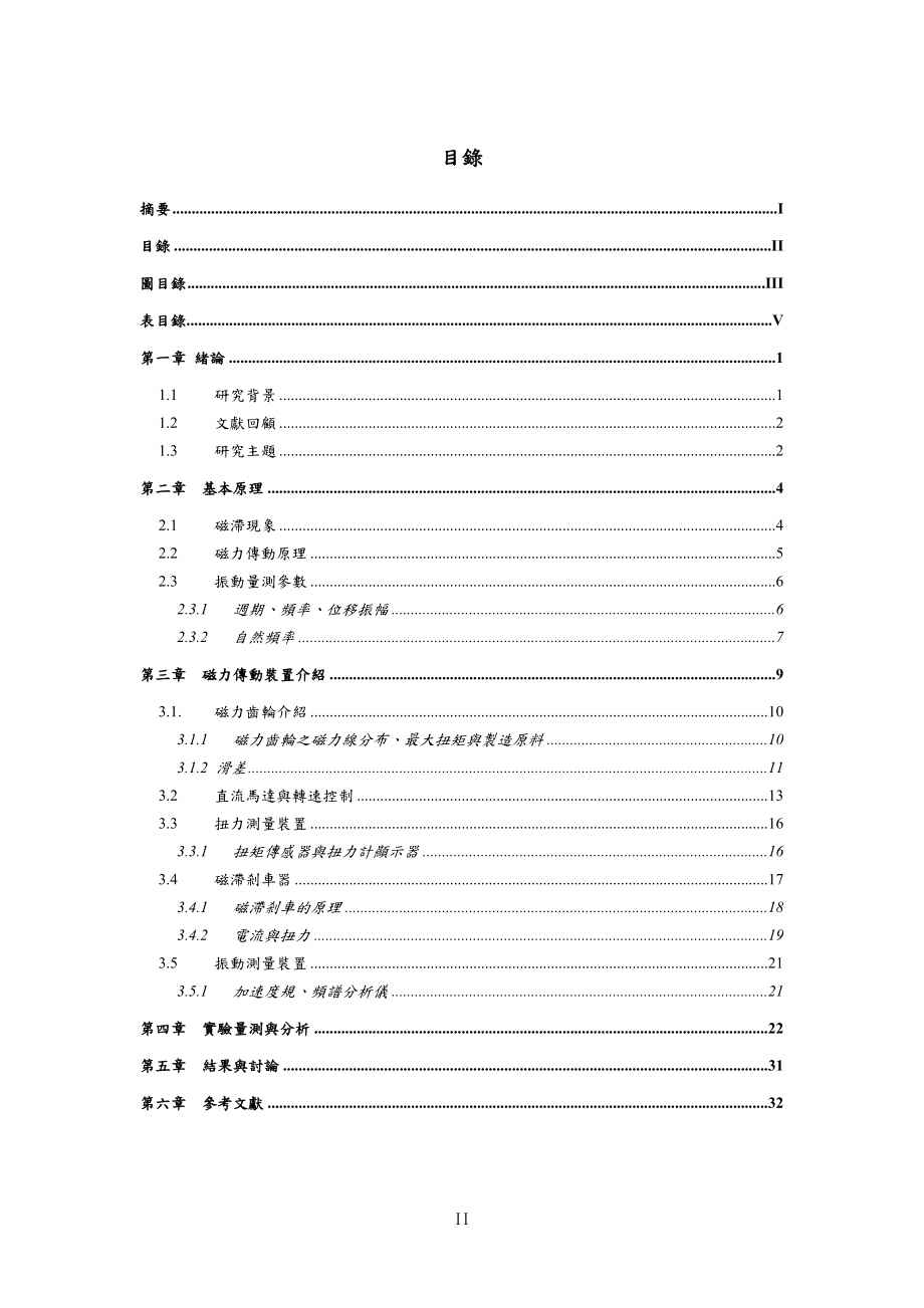 国立联合大学机械工程学系大学专题.docx_第3页