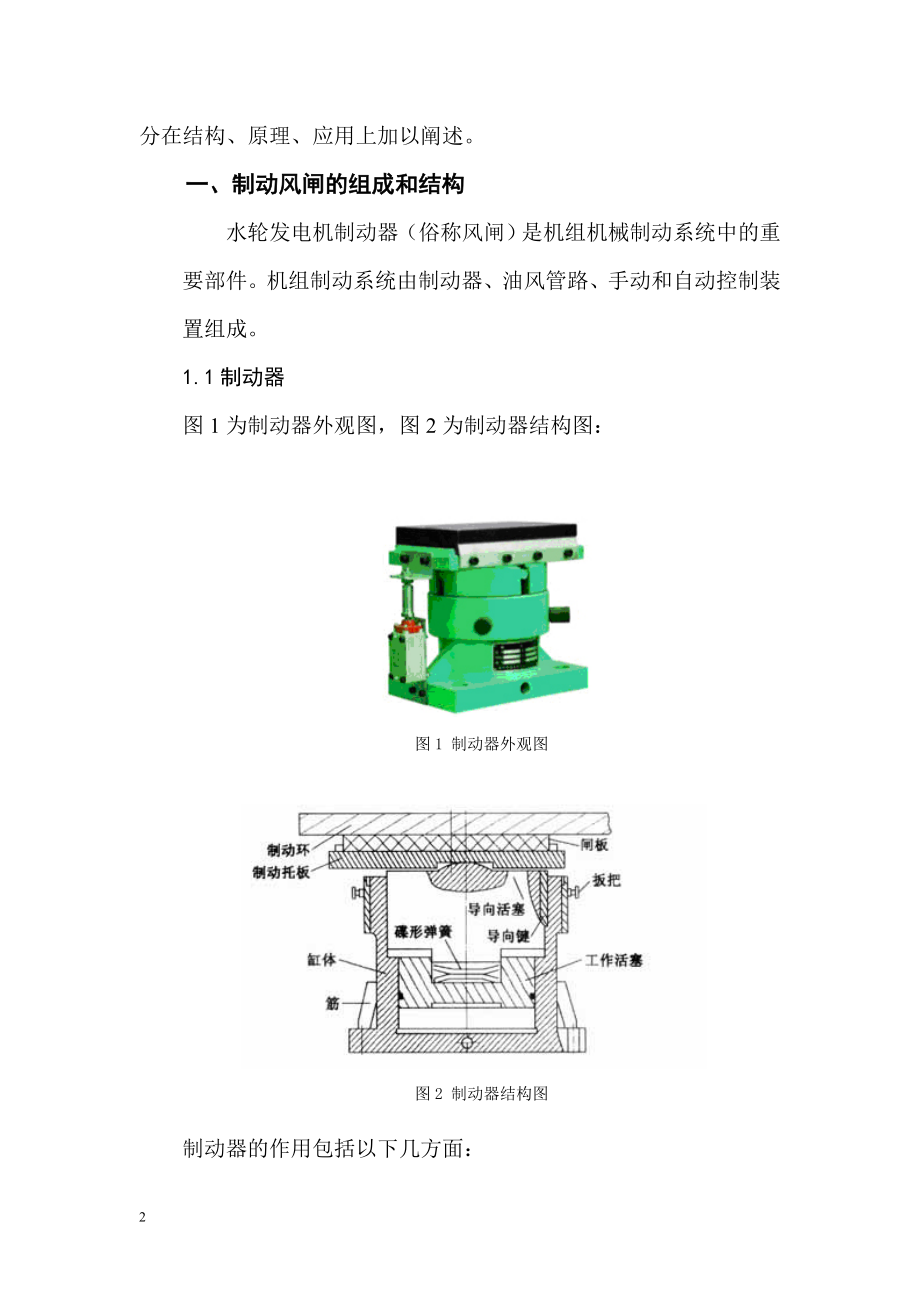 制动风闸电气部分基本原理(杨张斌).docx_第2页