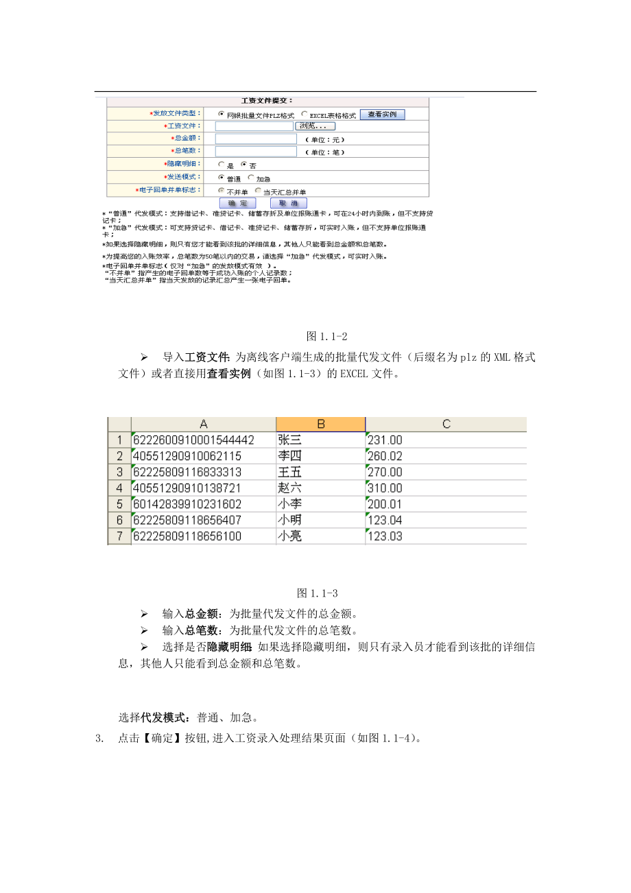 交通银行网上薪酬录入系统的操作说明杭州师范大学音乐学院.docx_第3页