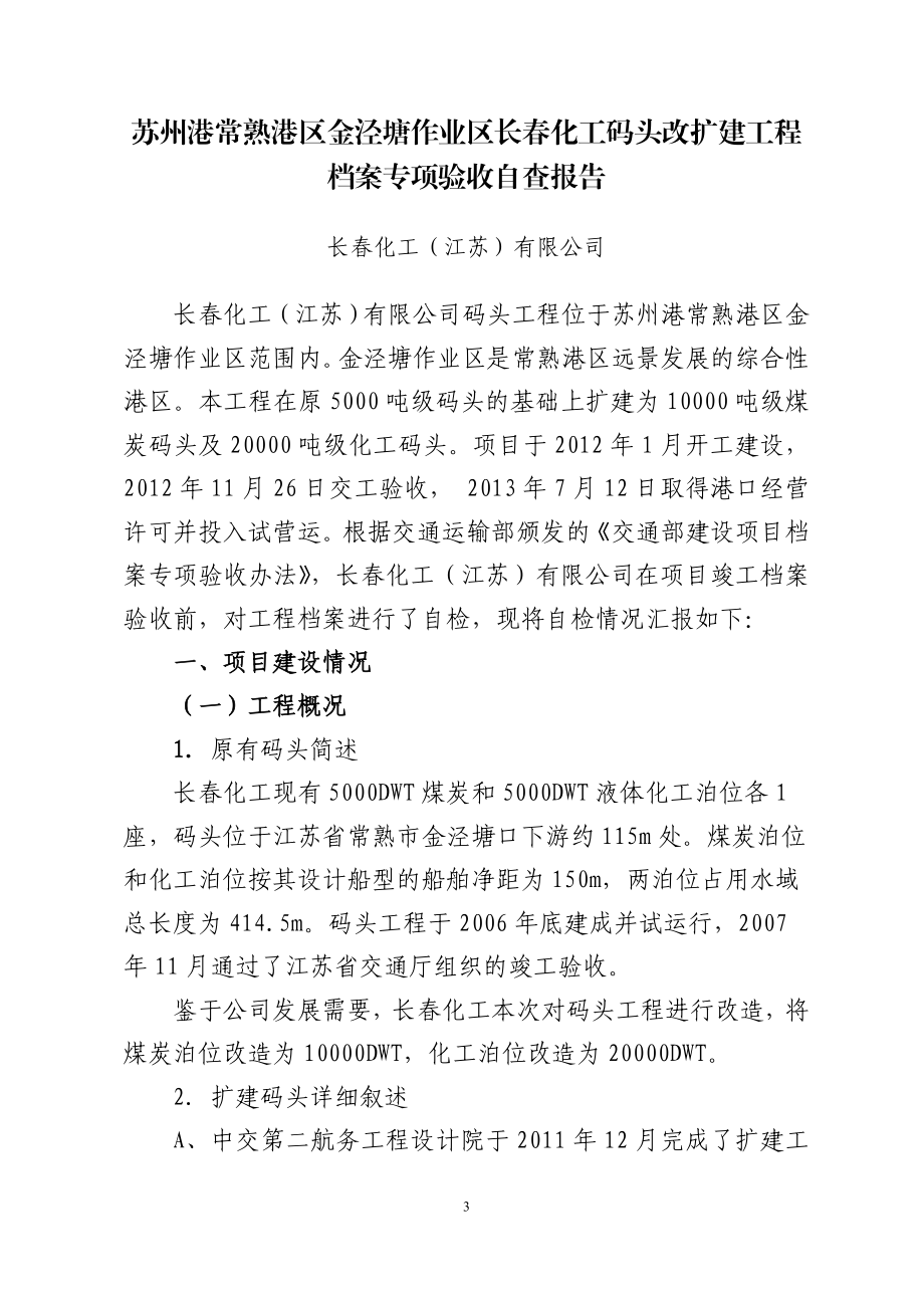 化工码头改扩建工程档案专项验收汇报材料.docx_第3页