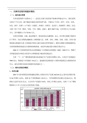 天津市房地产投资方案(doc 22).docx