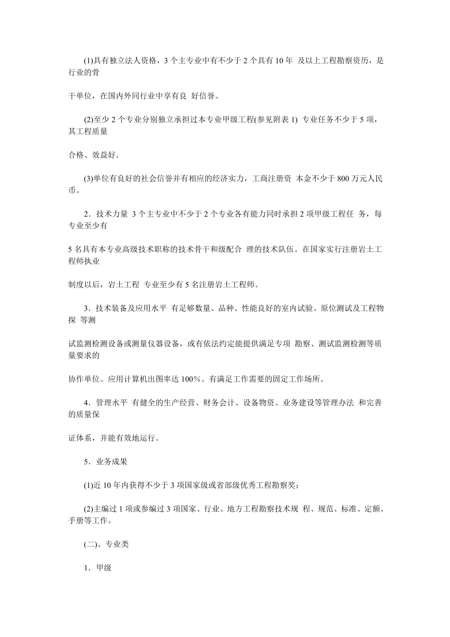 工程勘察设计资质等级划分.docx_第2页