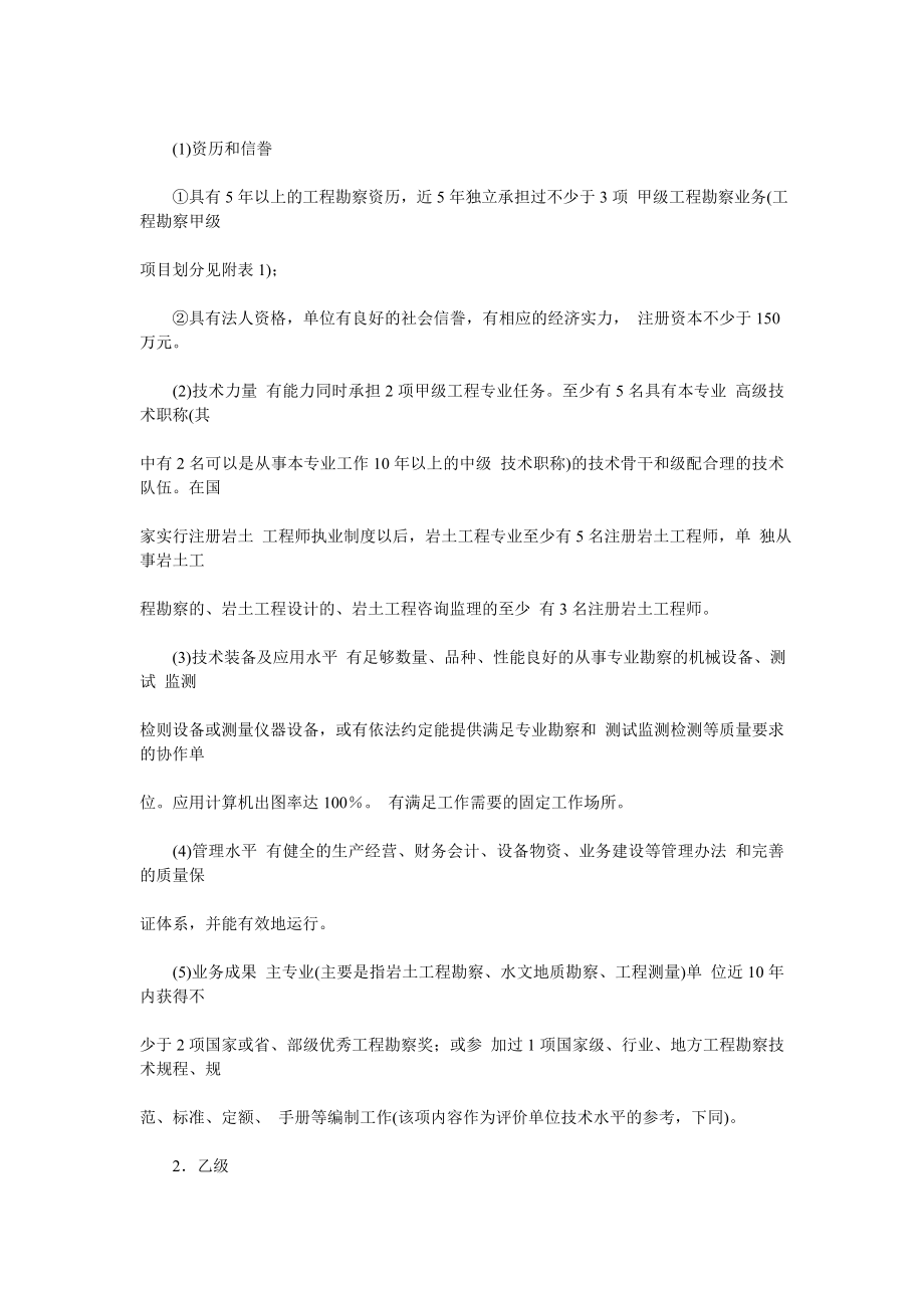 工程勘察设计资质等级划分.docx_第3页