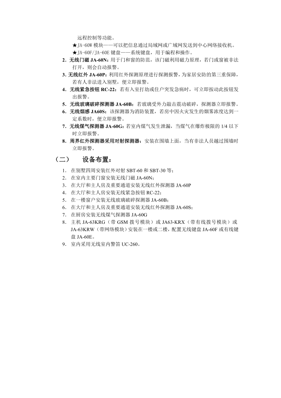 智能化别墅安防解决方案.docx_第2页