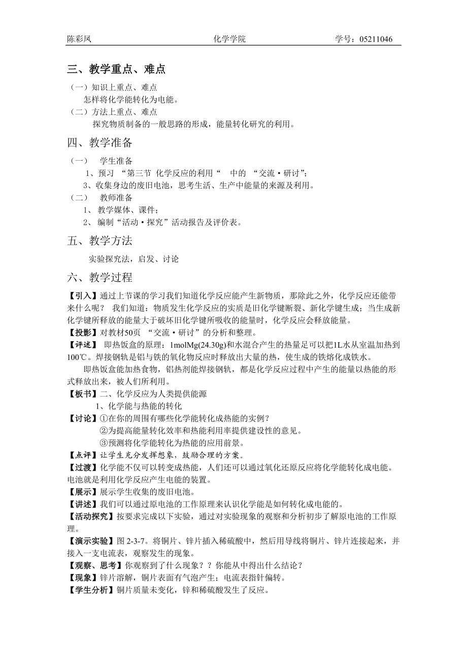 化学反应为人类提供能源.docx_第2页