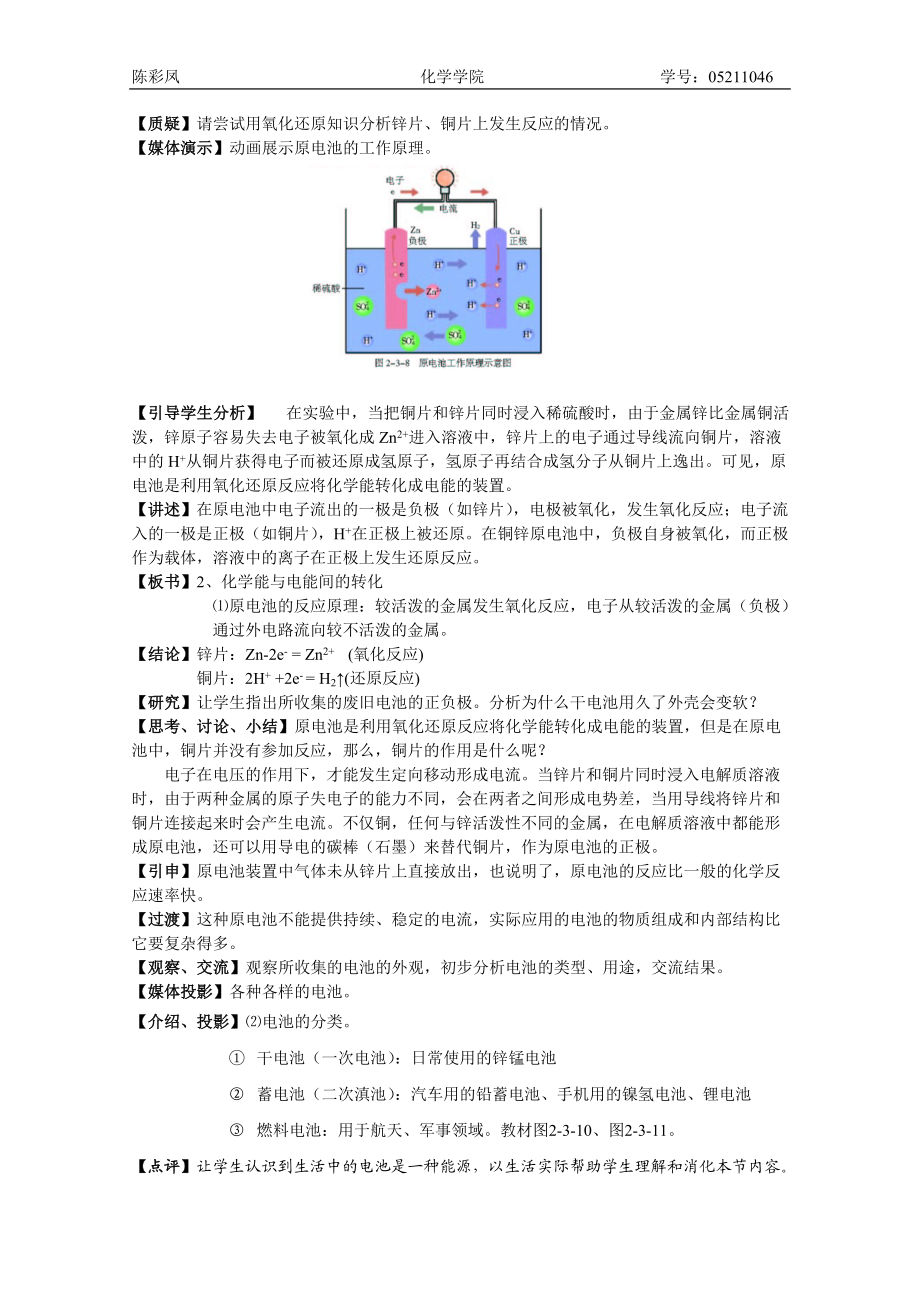 化学反应为人类提供能源.docx_第3页