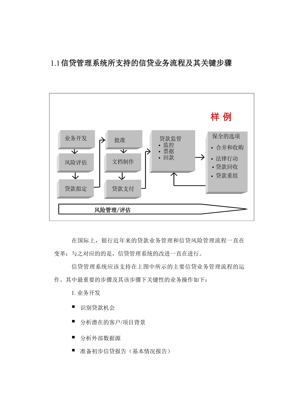 信贷管理电子化系统的特性分析.docx_第3页