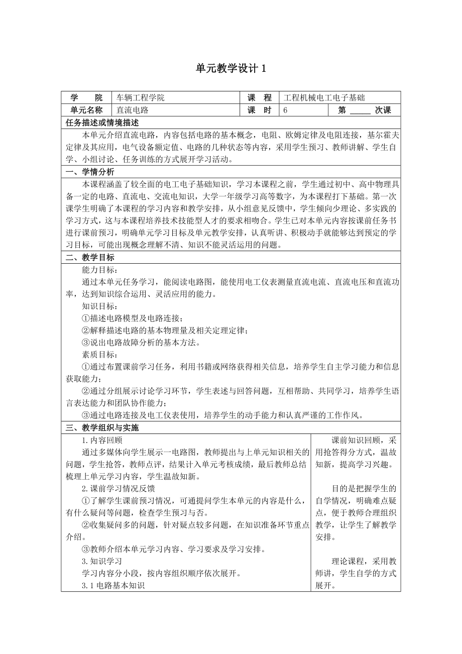 工程机械电工电子基础单元设计.docx_第1页