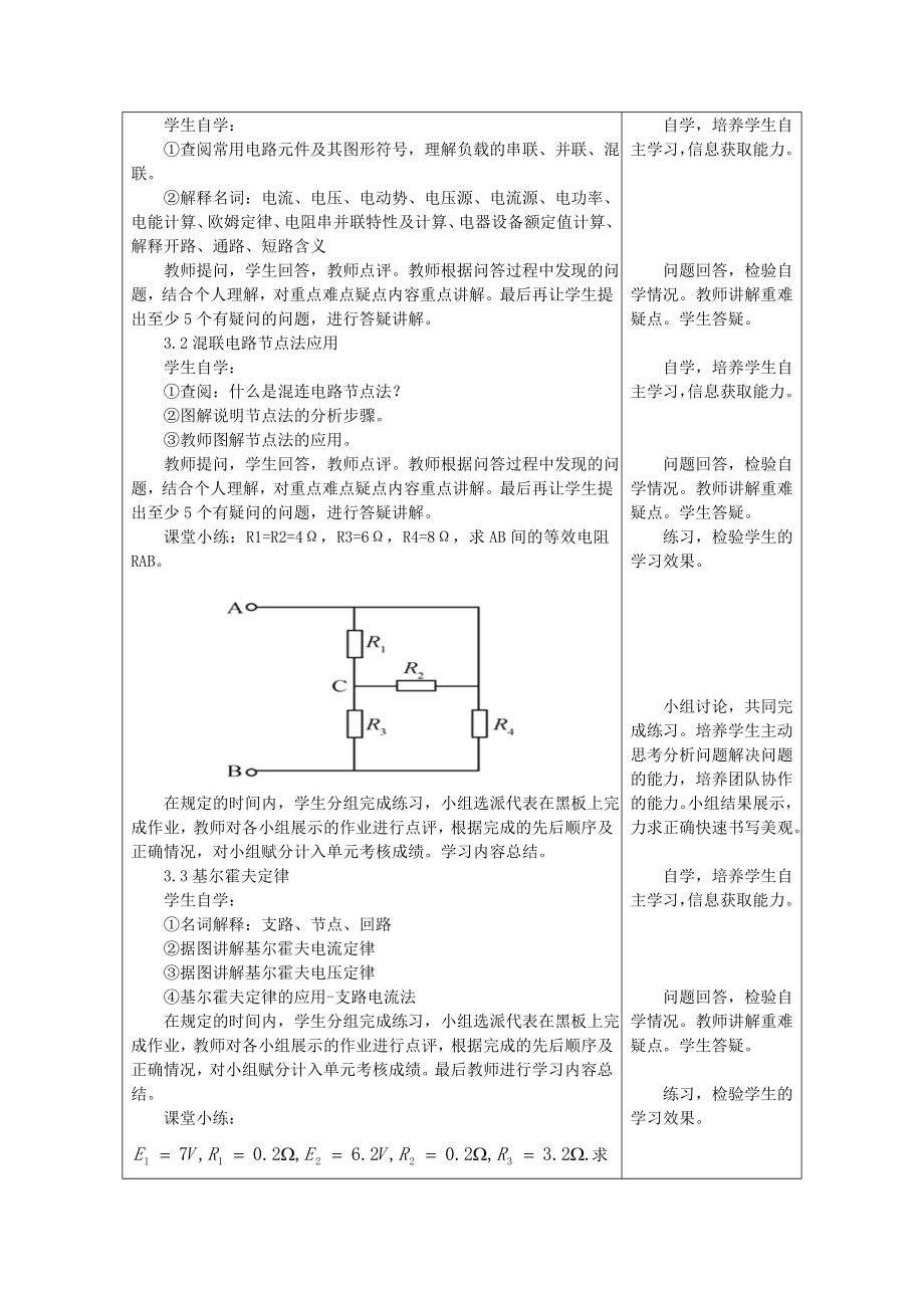 工程机械电工电子基础单元设计.docx_第2页