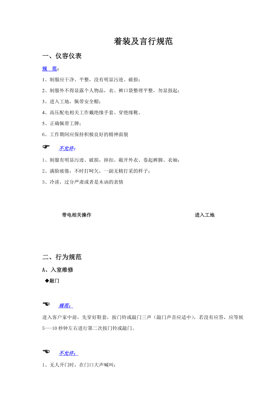 利海物业工程维修类一线员工岗位标准.docx_第2页