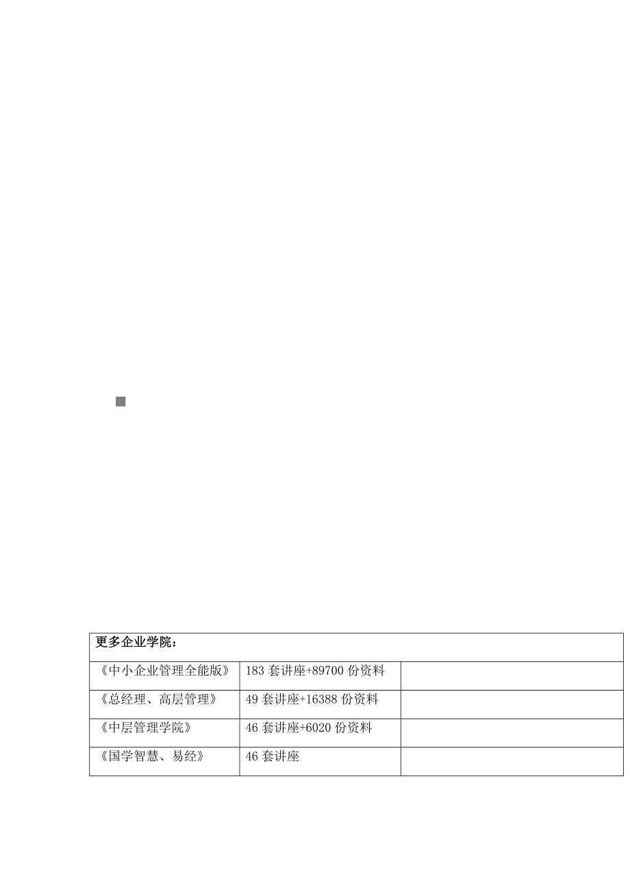 住宅SKK综合修复与改装体系.docx_第1页