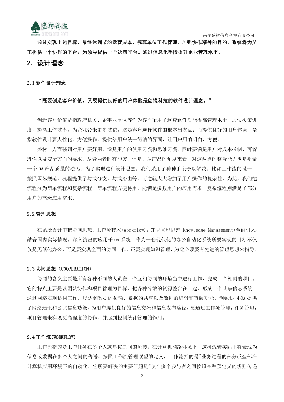 广西建工集团建筑机械制造有限责任公司移动协同办公系统方案书.docx_第2页