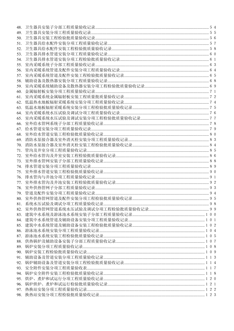 工程竣工验收表格大全.docx_第2页