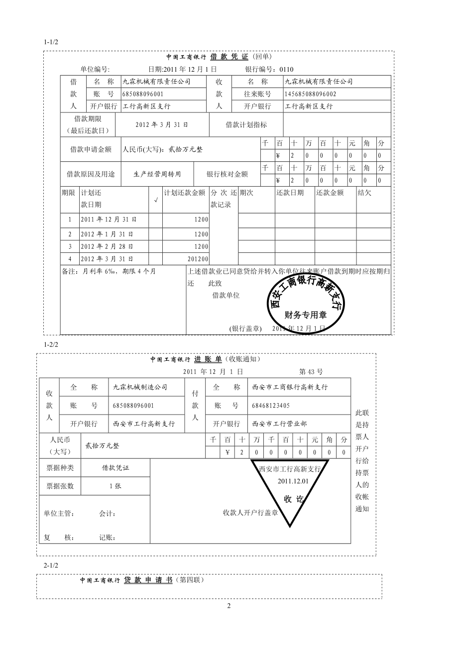 会计实训九霖机械有限责任公司.docx_第3页