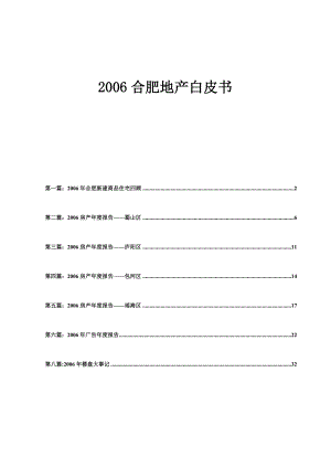 合肥各区域地产白皮书.docx