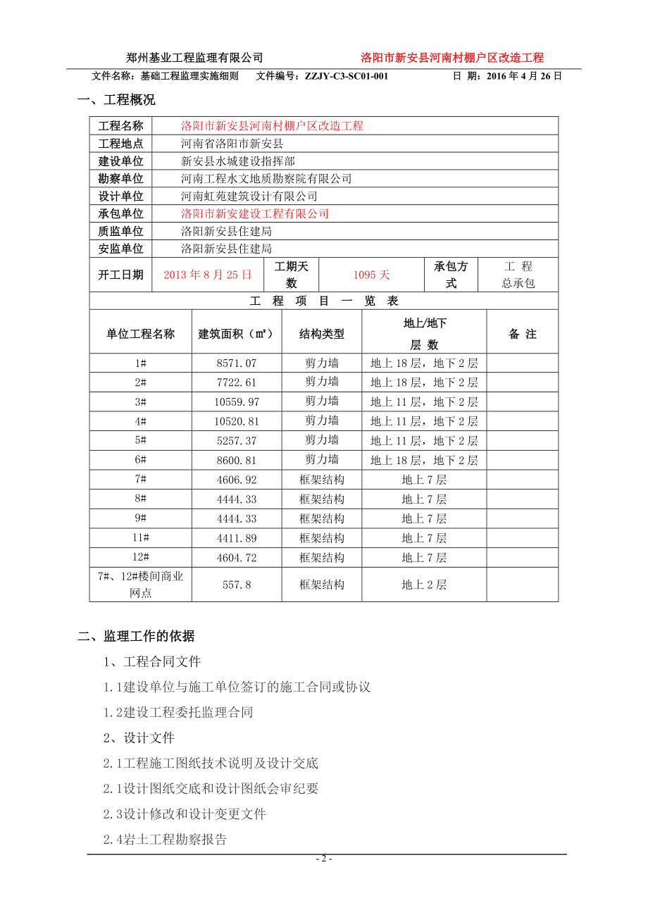 基础工程监理细则.docx_第3页