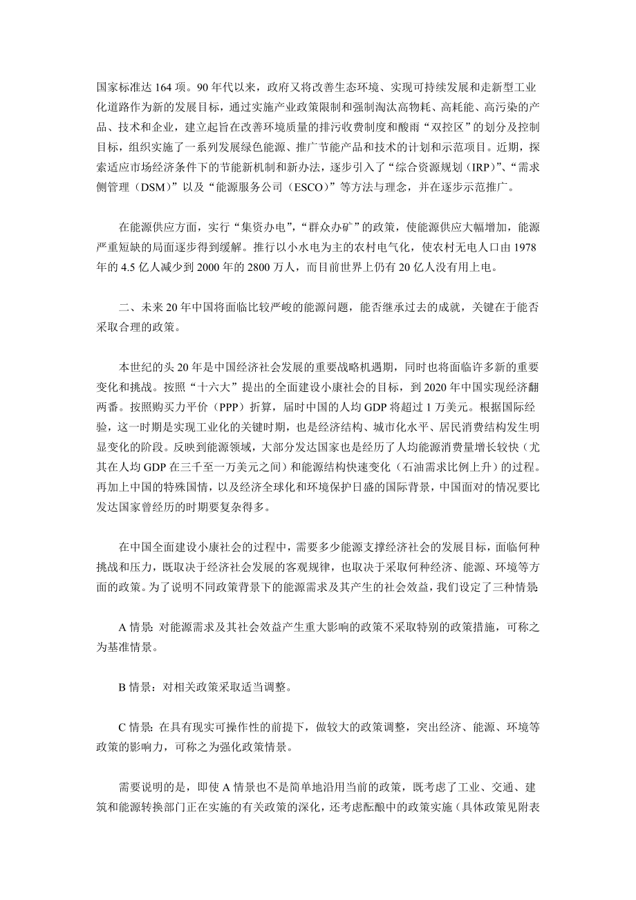 国家能源战略的基本构想（DOC 31页）.docx_第3页