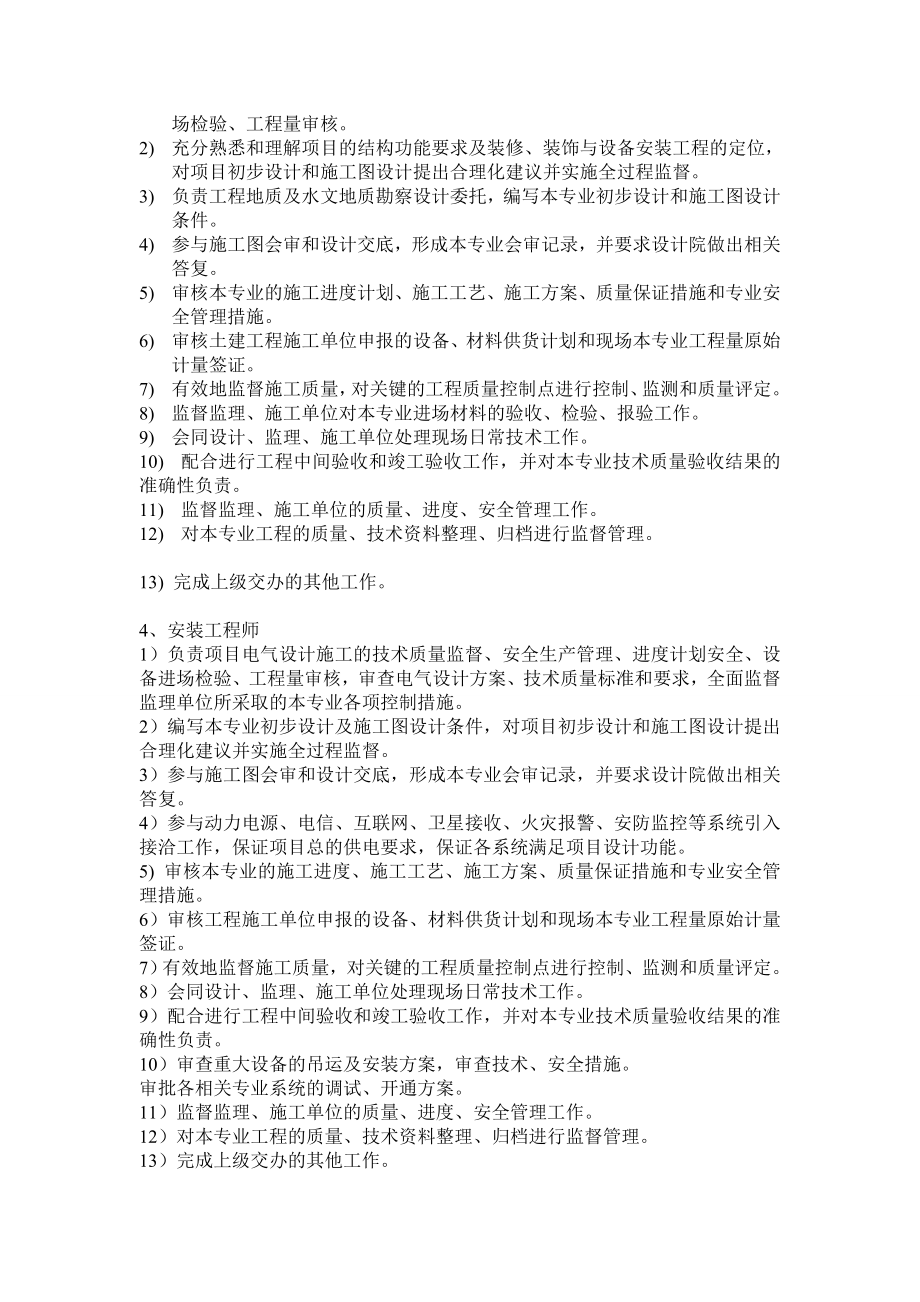 开发公司工程部制度.docx_第2页