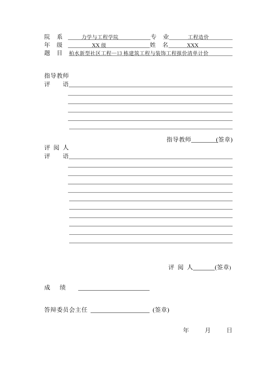 工程造价自考毕业设计(房建样板).docx_第3页