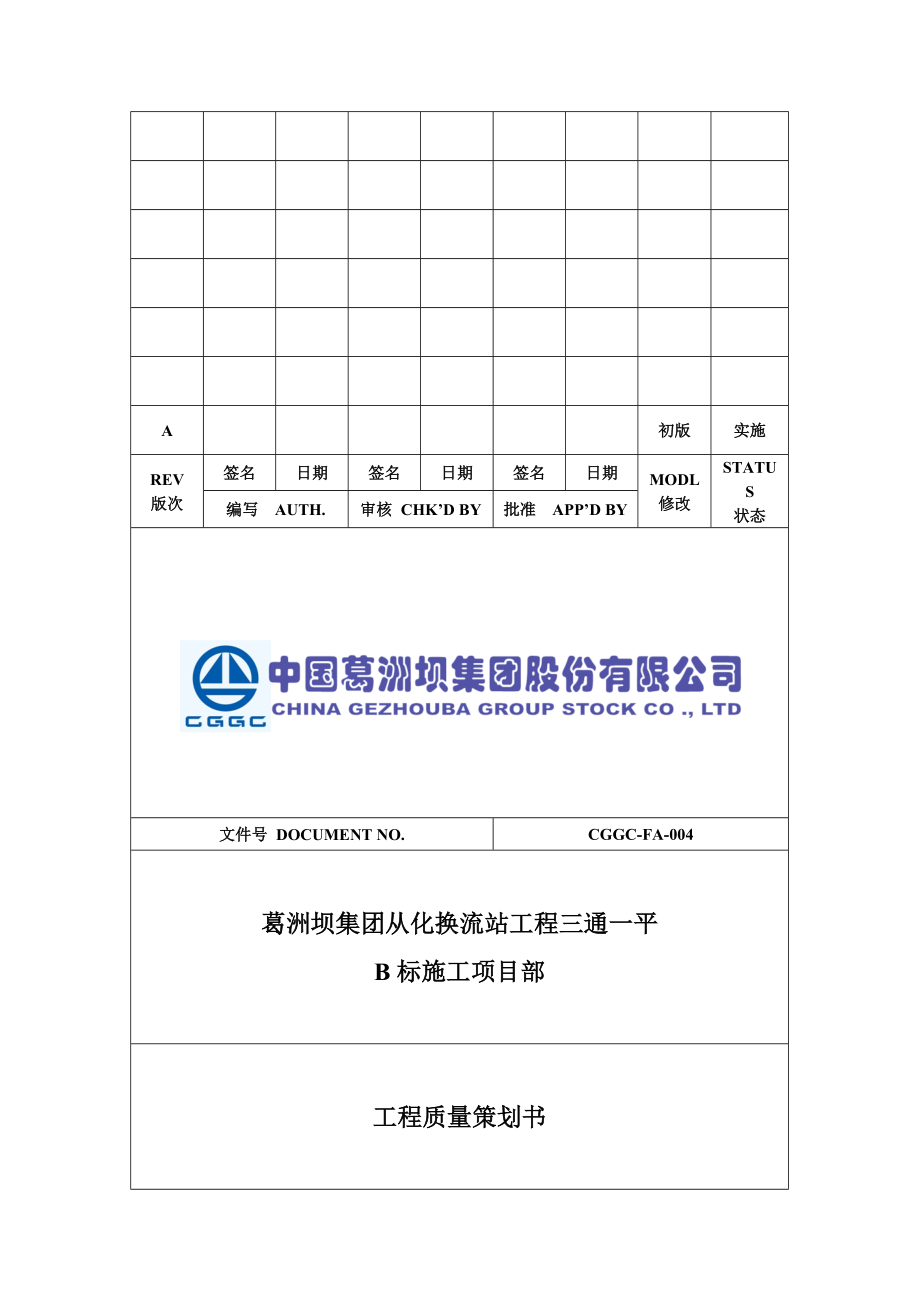 工程质量策划书.docx_第2页