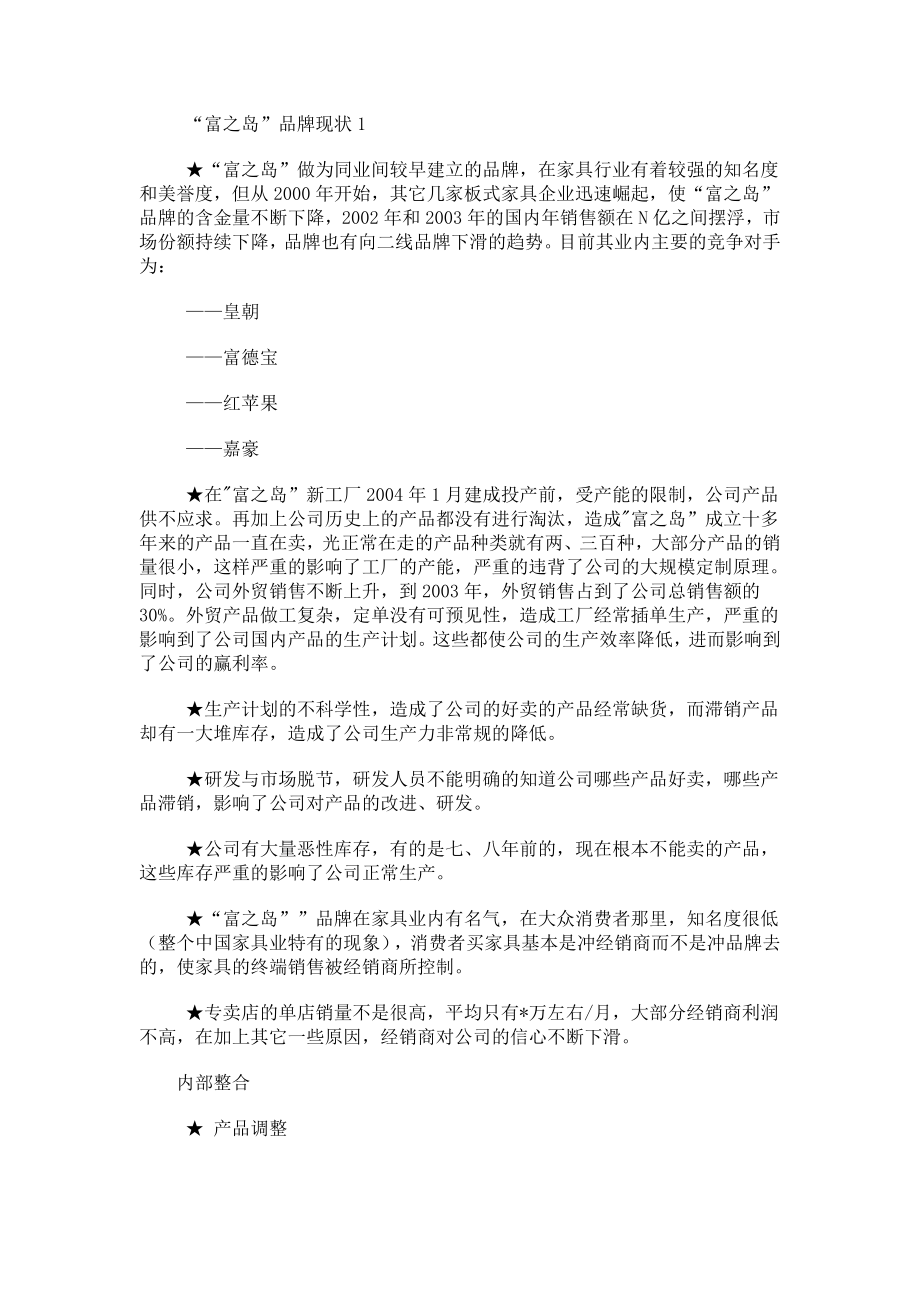 家具业广告宣传策划方案.docx_第2页