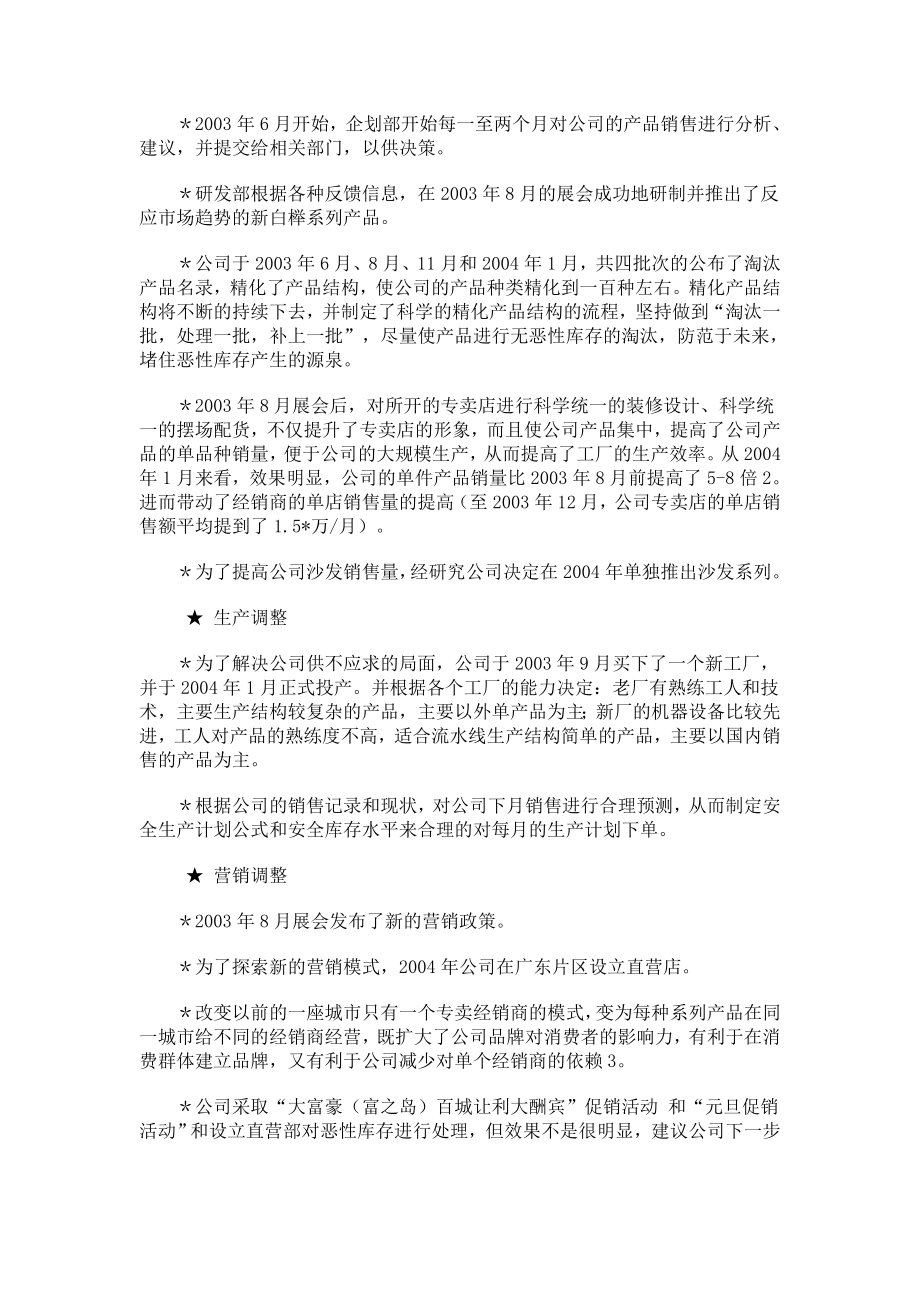 家具业广告宣传策划方案.docx_第3页