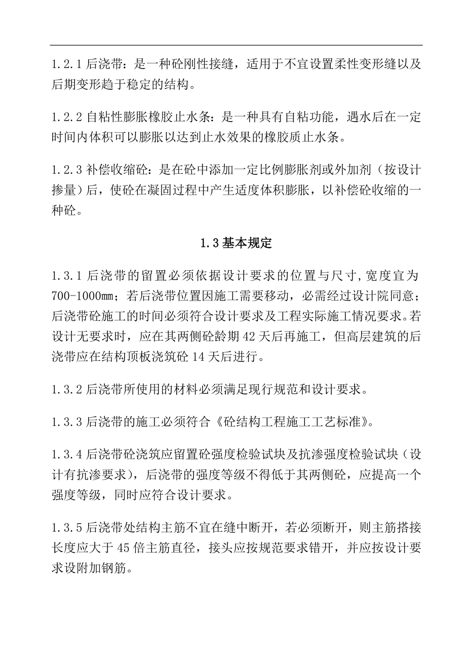 后浇带施工工艺标准(1).docx_第2页