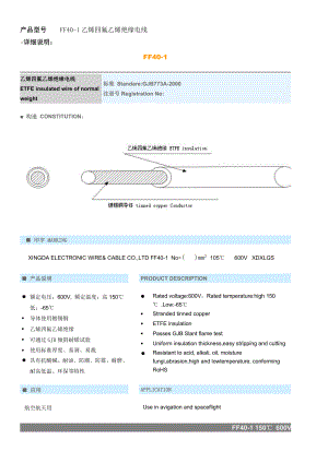 国军标(GJB)电线电缆 wire.docx