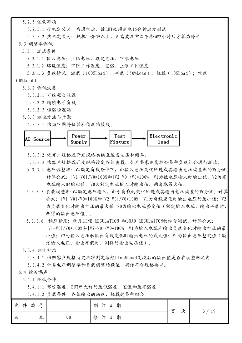 开关电源电气性能测试规范.docx_第3页