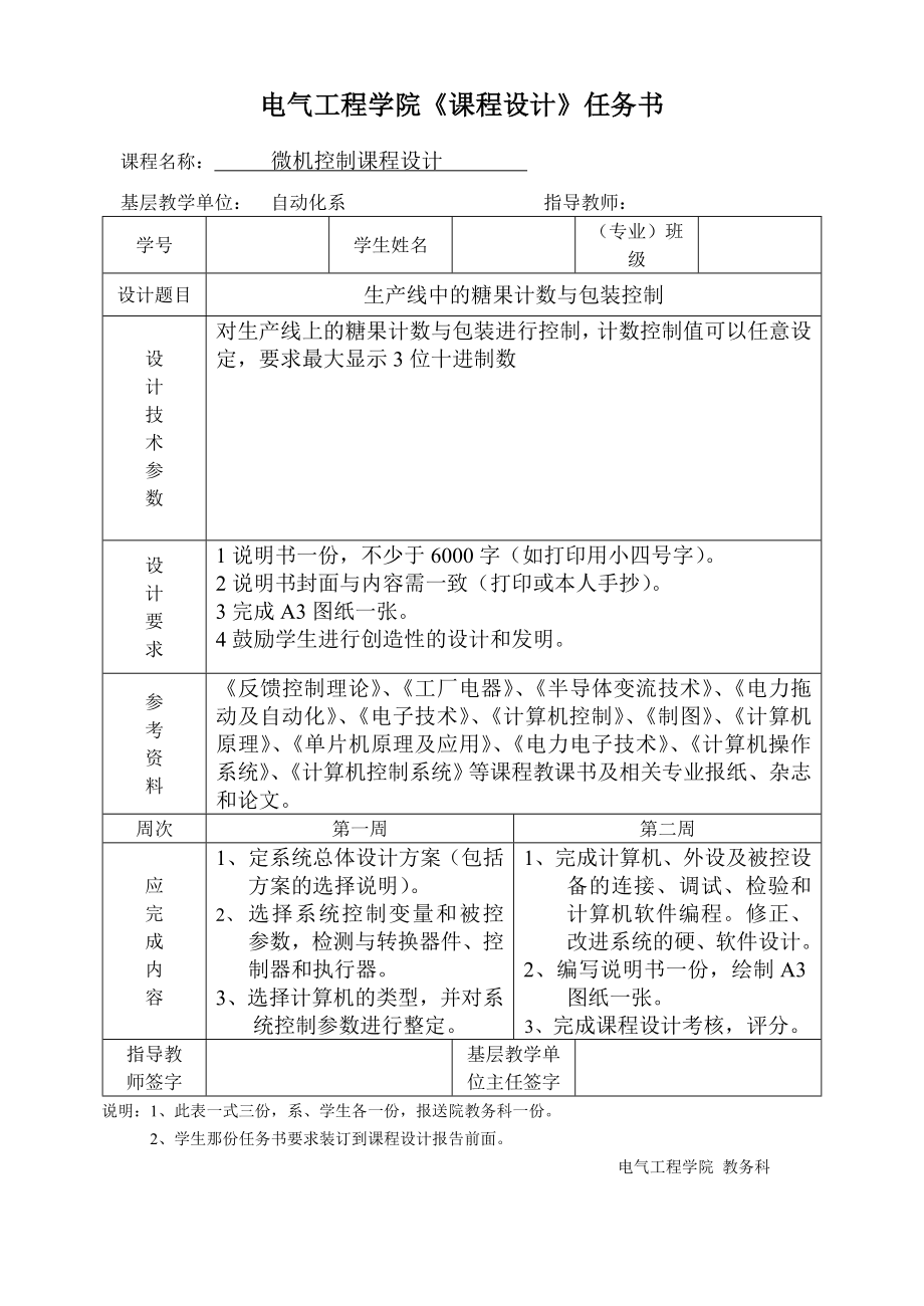 基于单片机的生产线糖果计数与包装控制.docx_第2页