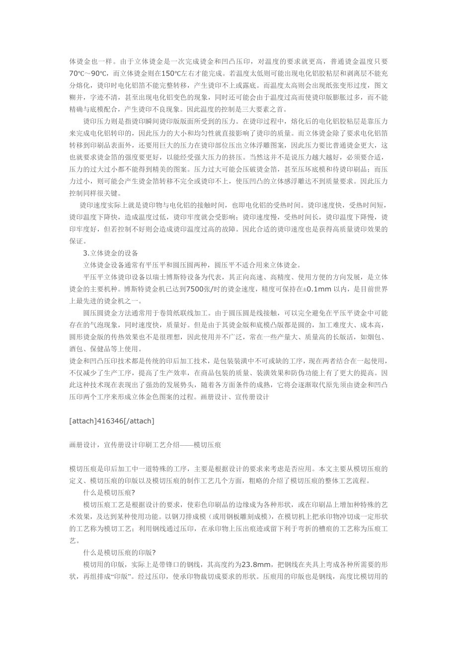 印刷工艺介绍.docx_第3页