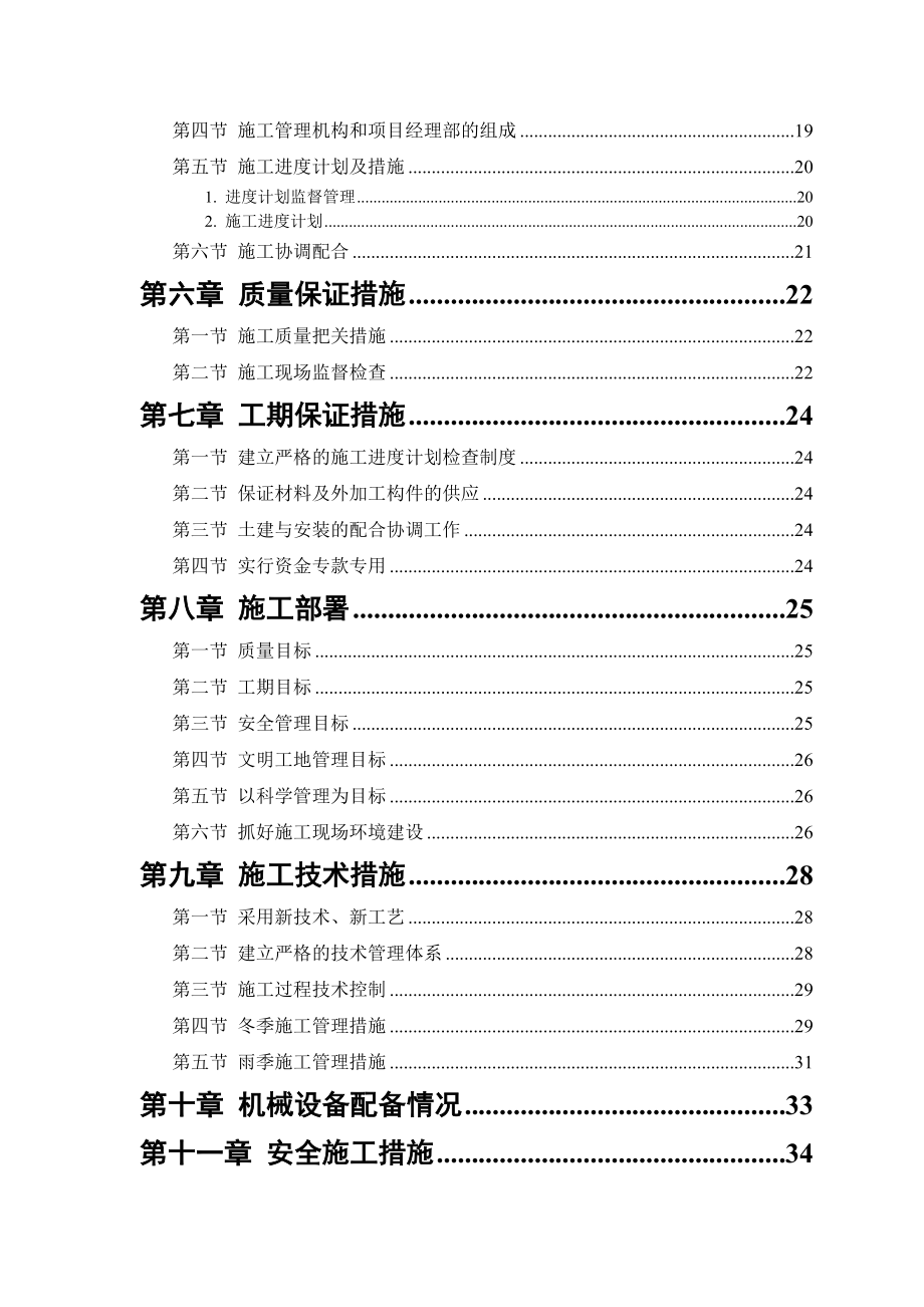 施工组织设计范本-砖混结构住宅楼.docx_第2页