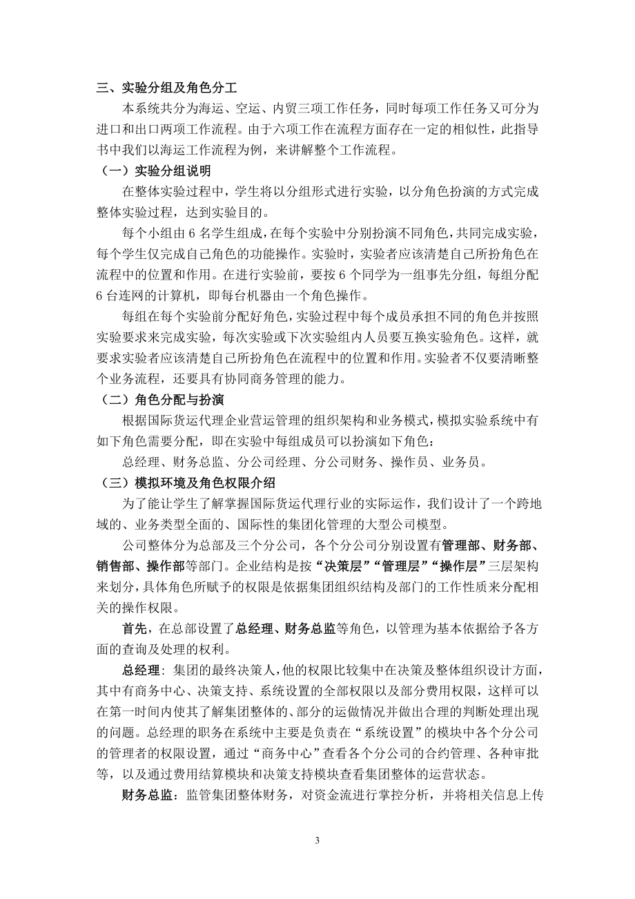 国际货代电子单证系统实训指导书.docx_第3页