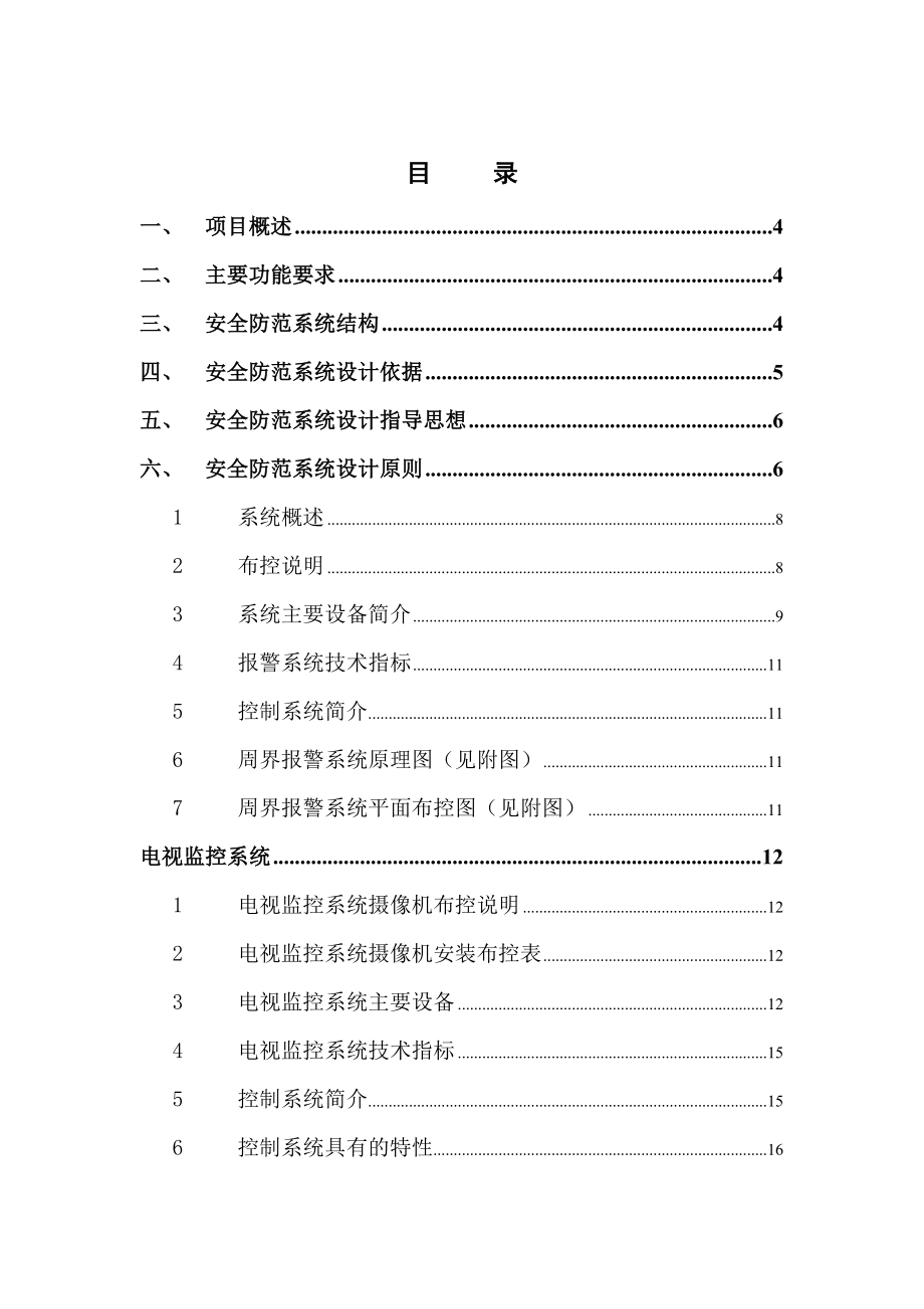 弱电工程安全防范系统设计.docx_第2页