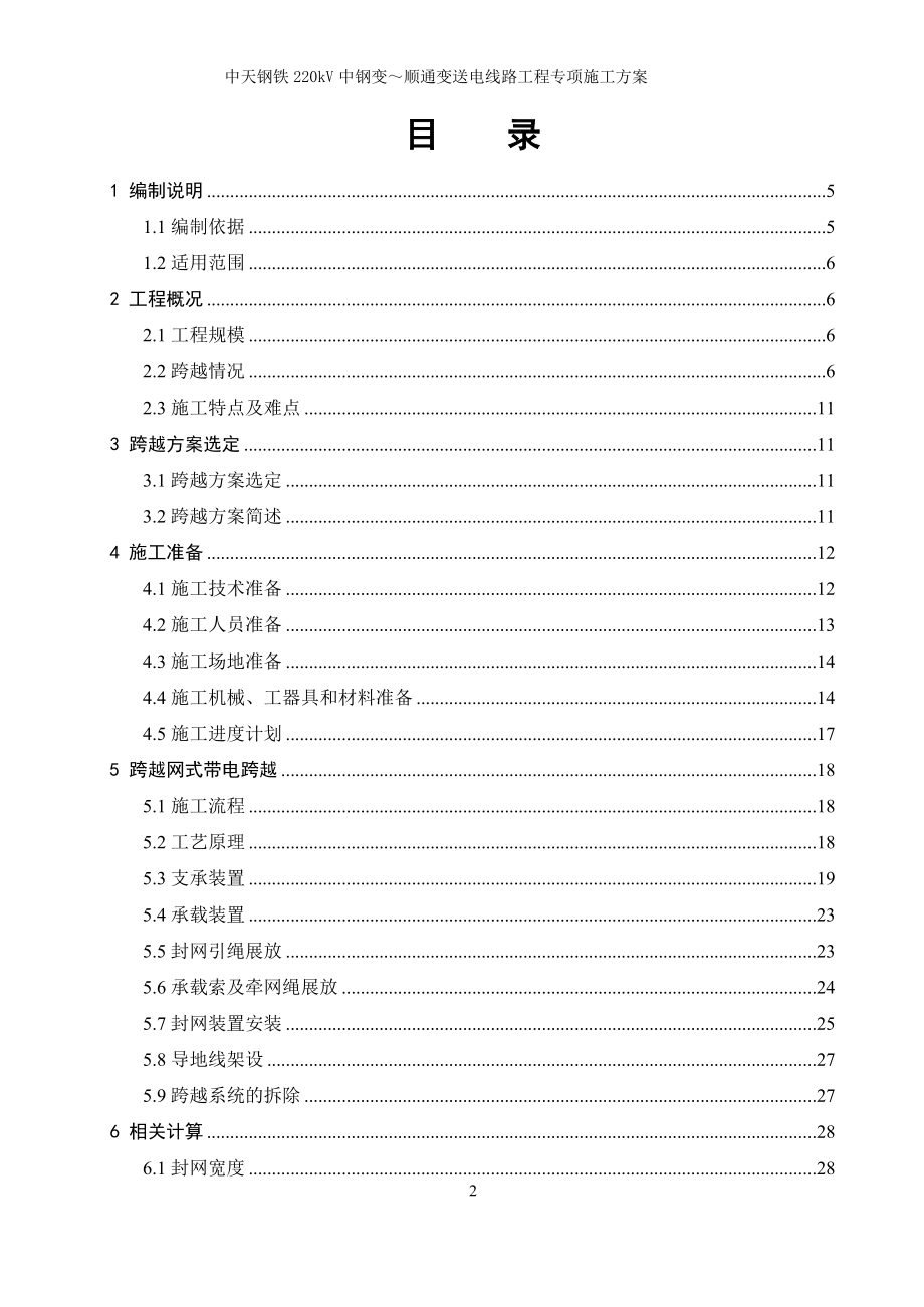 中天钢铁220kV中钢变～顺通变送电线路工程专项施工方案.docx_第3页