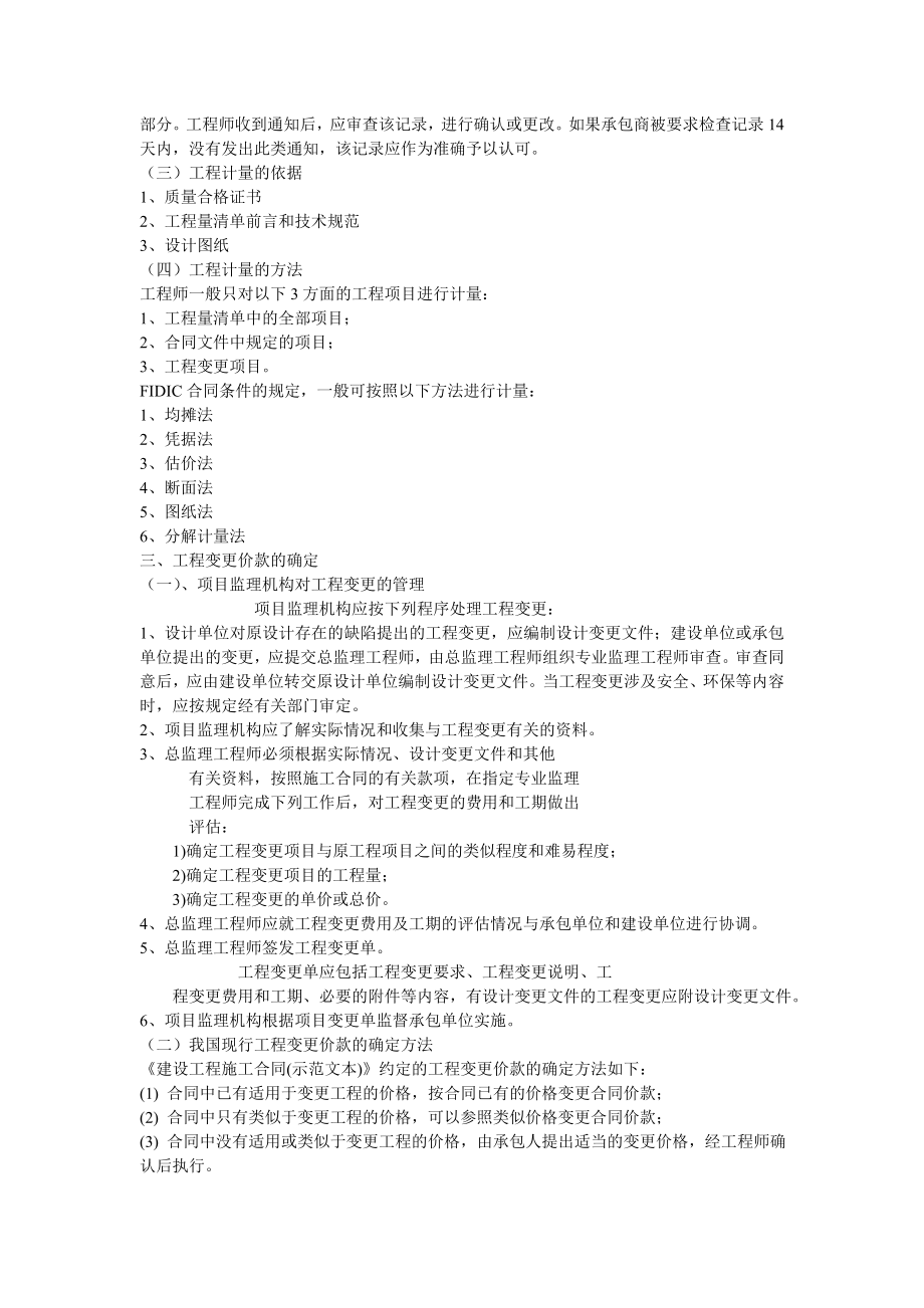 建筑给排水工程项目施工投资控制.docx_第3页