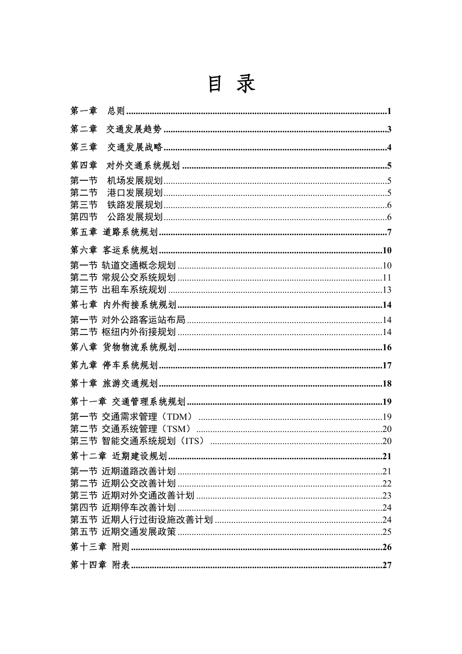 威海市城市综合交通规划(XXXX_2020年).docx_第2页