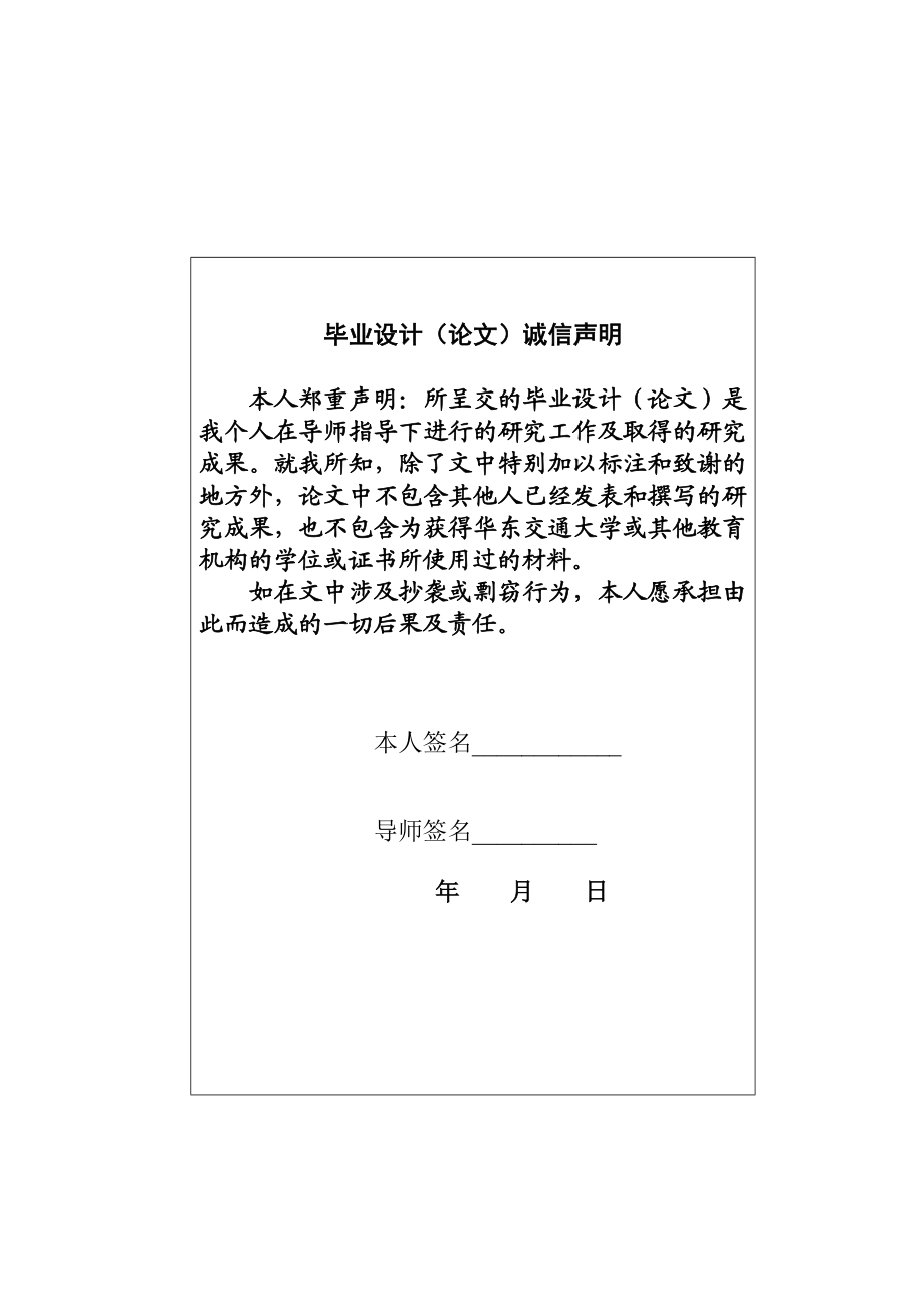 华东交通大学本科毕业设计(论文)模版.docx_第2页